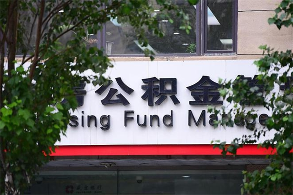 有房贷公积金能提现么吗_巴音郭楞公积金代办在职离职封存服务